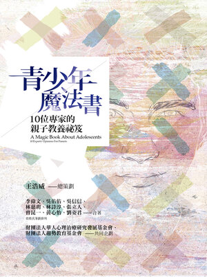 cover image of 青少年魔法書